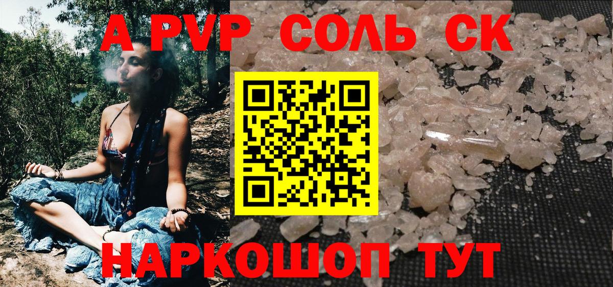 Альфа ПВП Соль Лабинск