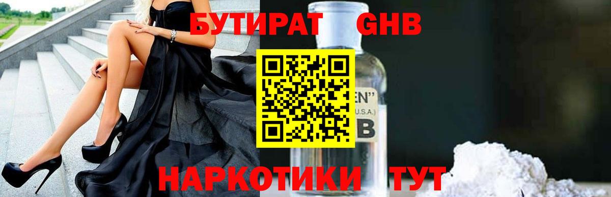 Лабинск  Бутират BDO  Вход с VPN 