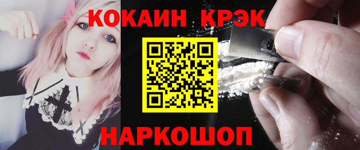 Лабинск  COCAIN 97%  Вход с VPN  COCAIN  Кокаин Перу 