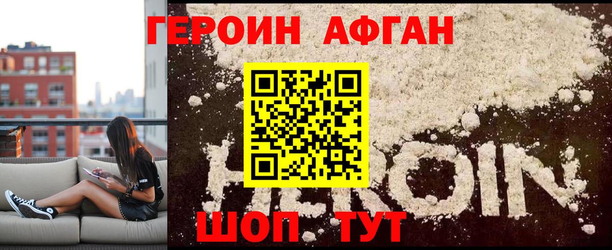 Героин Heroin Лабинск
