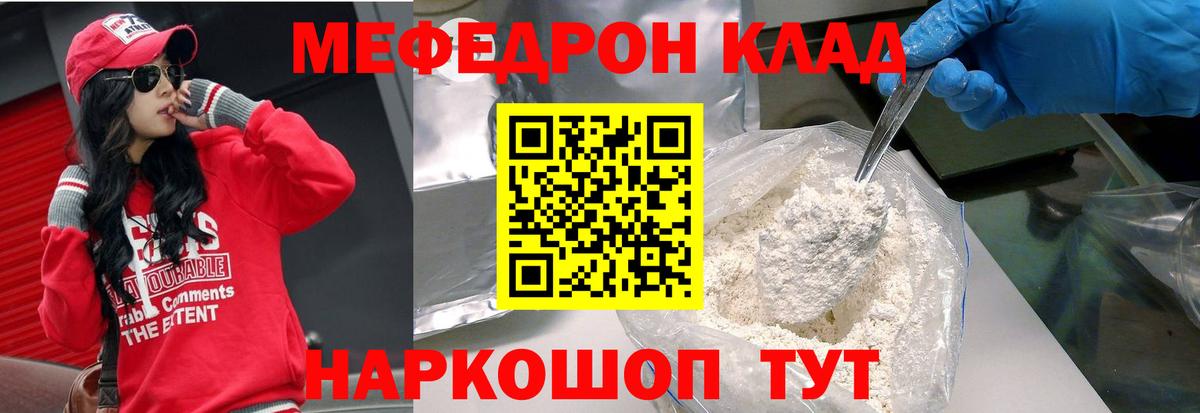 Меф кристаллы Лабинск