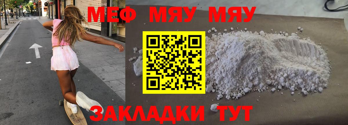 МЯУ-МЯУ VHQ  МЕФ  МЯУ-МЯУ  Вход с VPN  Лабинск  Меф мяу мяу 