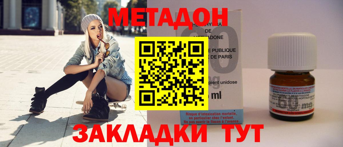 Метадон кристалл Лабинск