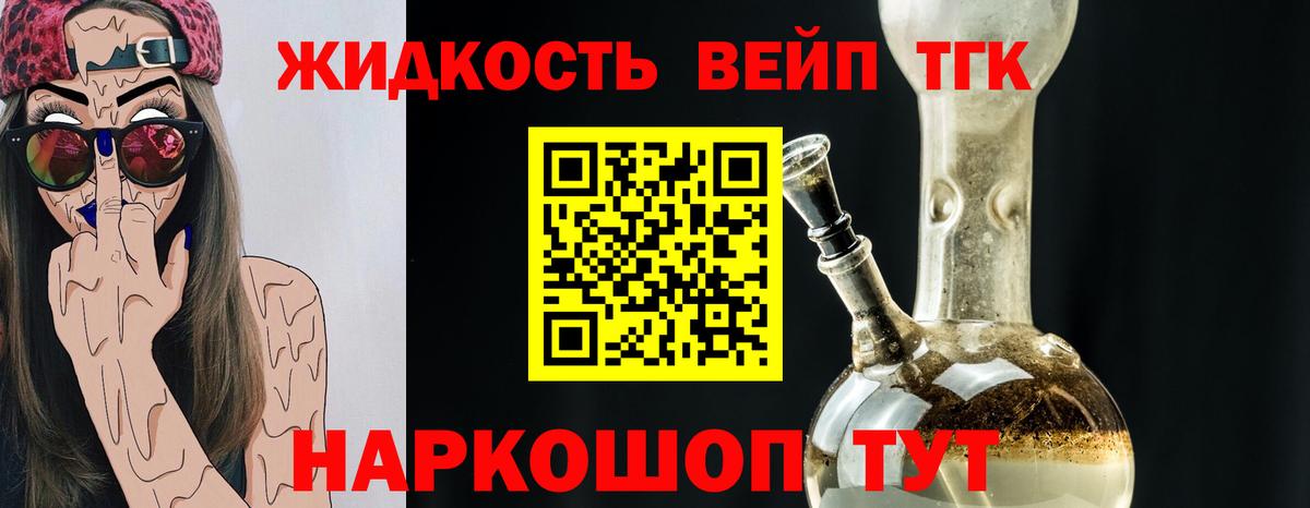ТГК THC oil Лабинск